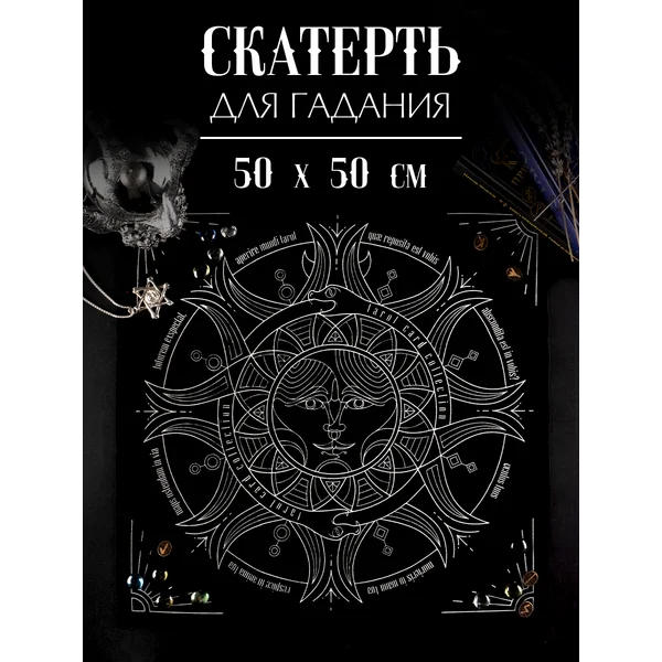 Бархатная скатерть тканевая для гадания на картах Таро
