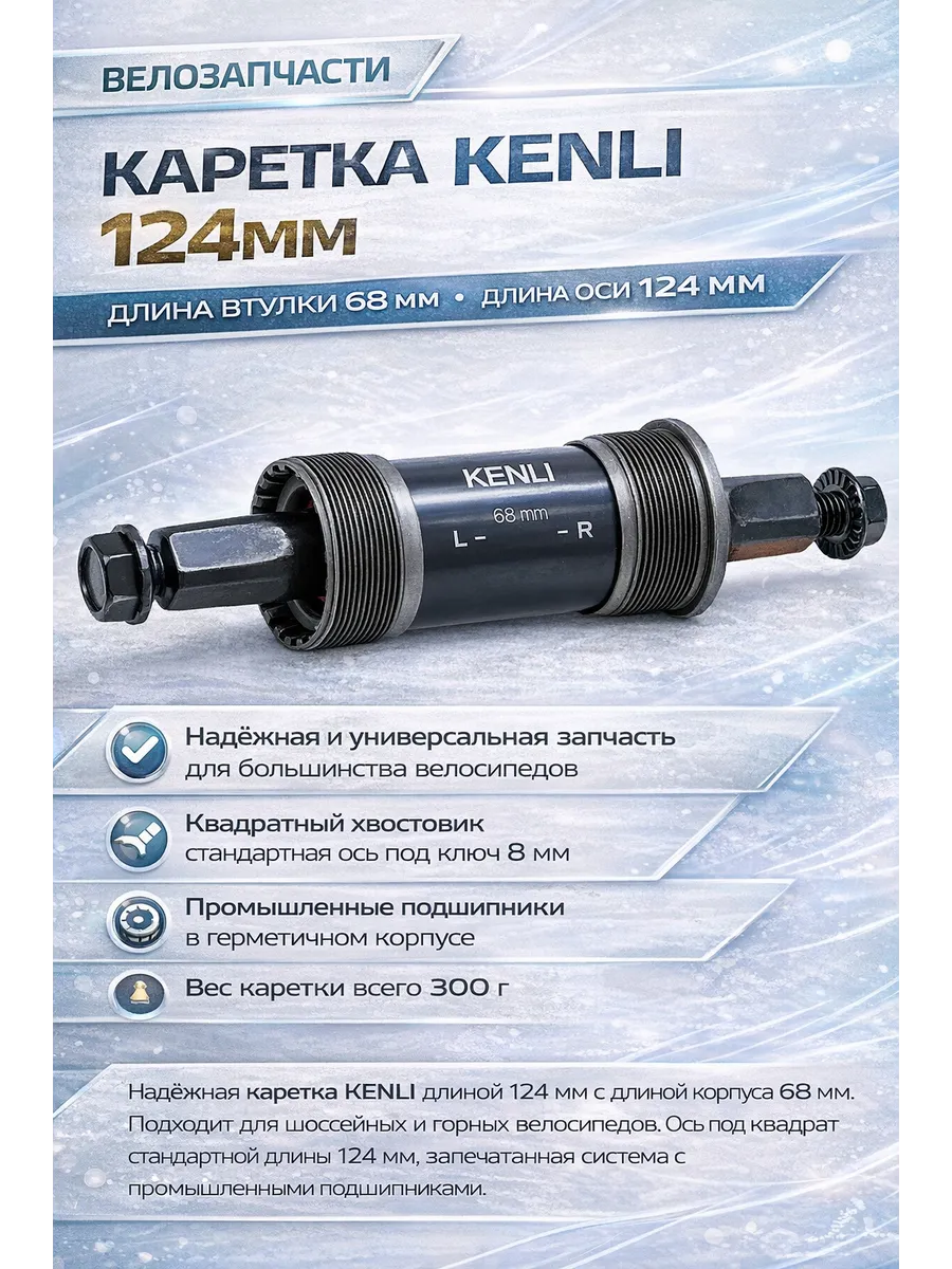 Каретка картридж велосипедная 124мм