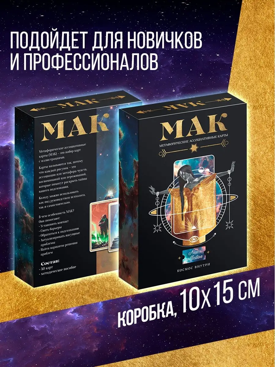 Метафорические ассоциативные карты МАК универсальные ЛАС ИГРАС 114408218  купить за 279 ₽ в интернет-магазине Wildberries