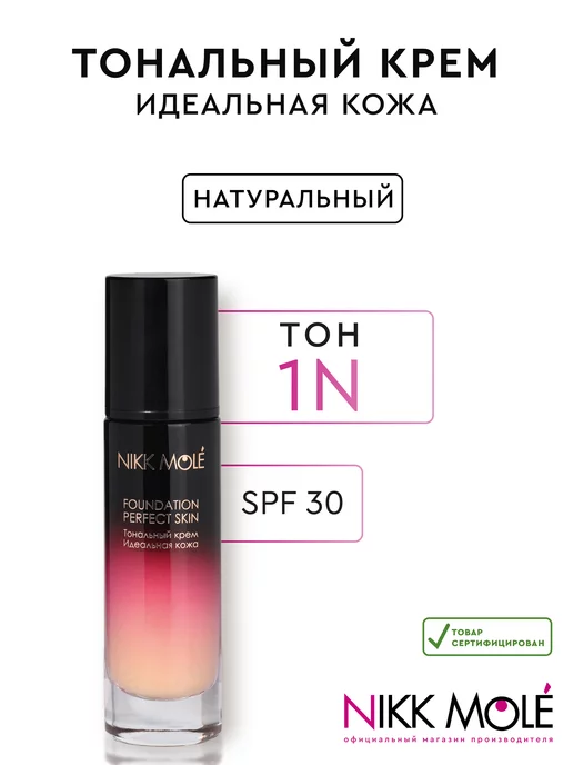 Тональный крем Enchanted Skin Manly PRO TO31