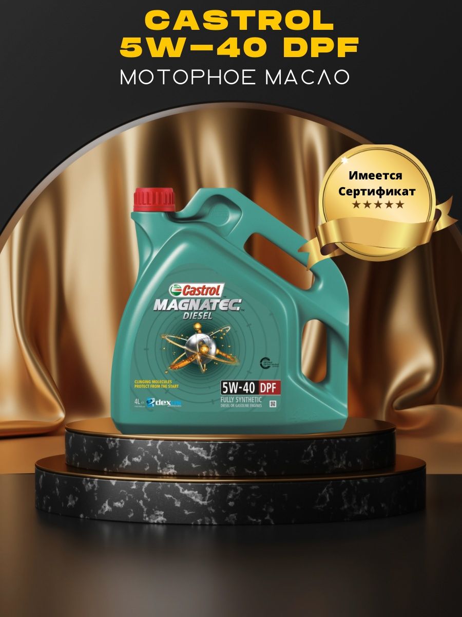 Castrol DPF 5w40. Кастрол золотой 5w40 дизельное.