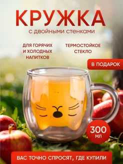 Кружка с двойным дном стекло для чая кофе детская Кот 330 мл Mix Shop 114417865 купить за 640 ₽ в интернет-магазине Wildberries