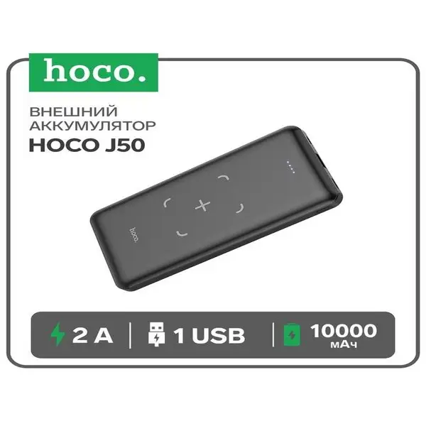 Внешний аккумулятор Hoco J50, 10000 мАч