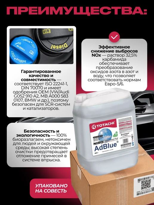 TOTACHI Водный раствор мочевины NIRO AdBlue 20л. 4562374694187, 20 л, фото 2