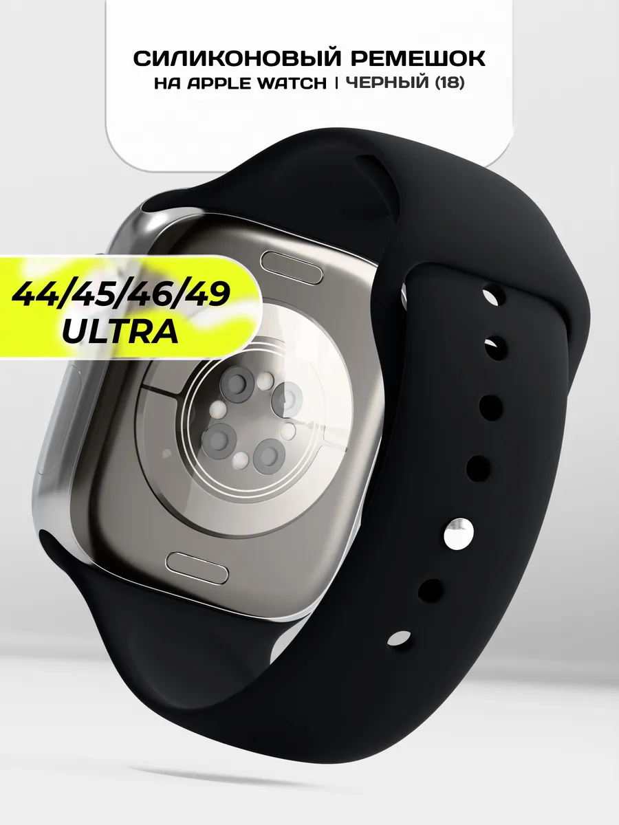 Ремешок для Apple Watch 44 45 46 49 mm силиконовый