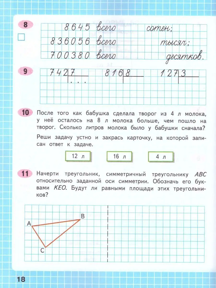 Набор рабочих тетрадей 4 класс. УМК 