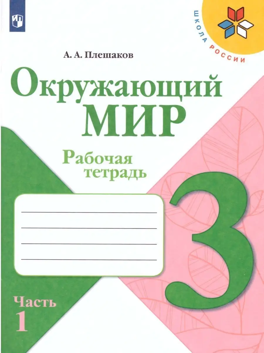 Набор тетрадей 3 класс Русский, Математика, Окружающий мир Просвещение  114420941 купить за 1 821 ₽ в интернет-магазине Wildberries