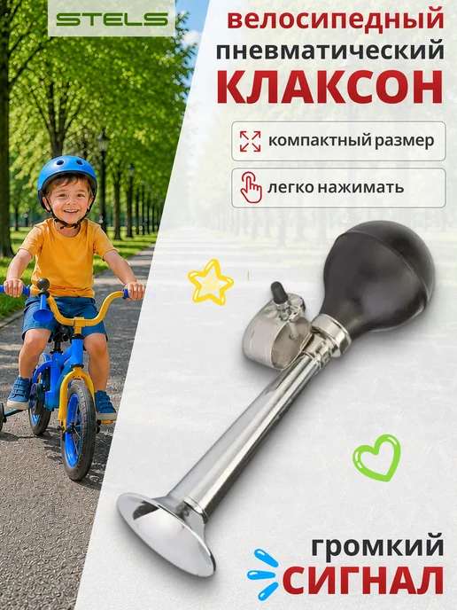 STELS Клаксон на велосипед 85B-01 звонок велосипедный, черный