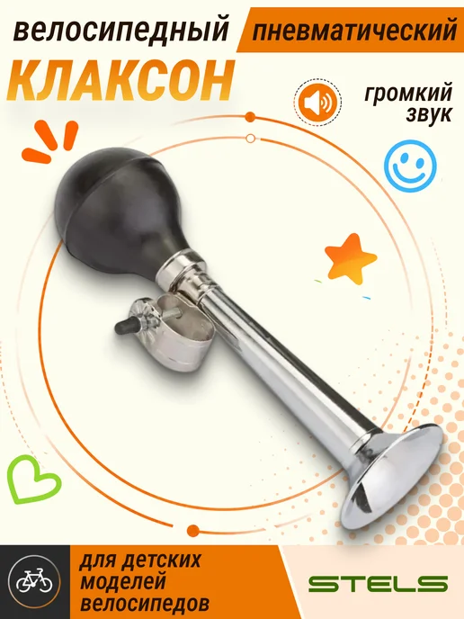 STELS Клаксон велосипедный 85В звонок для велосипеда, вариант