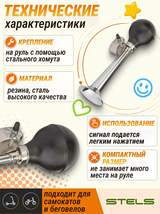 STELS Клаксон велосипедный 85В звонок для велосипеда, вариант, фото 2