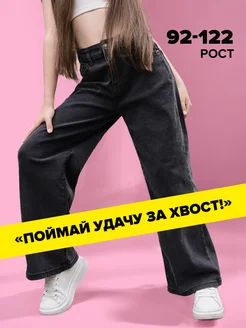 Джинсы палаццо широкие Ян.Ян JEANS 114423920 купить за 861 ₽ в интернет-магазине Wildberries