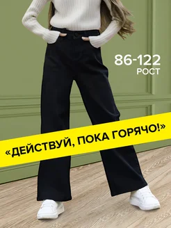 Джинсы палаццо широкие Ян.Ян JEANS 114423922 купить за 754 ₽ в интернет-магазине Wildberries