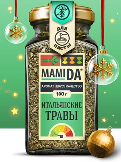 Смесь итальянских трав МамиДА, 100г MamiDA 114424881 купить за 282 ₽ в интернет-магазине Wildberries