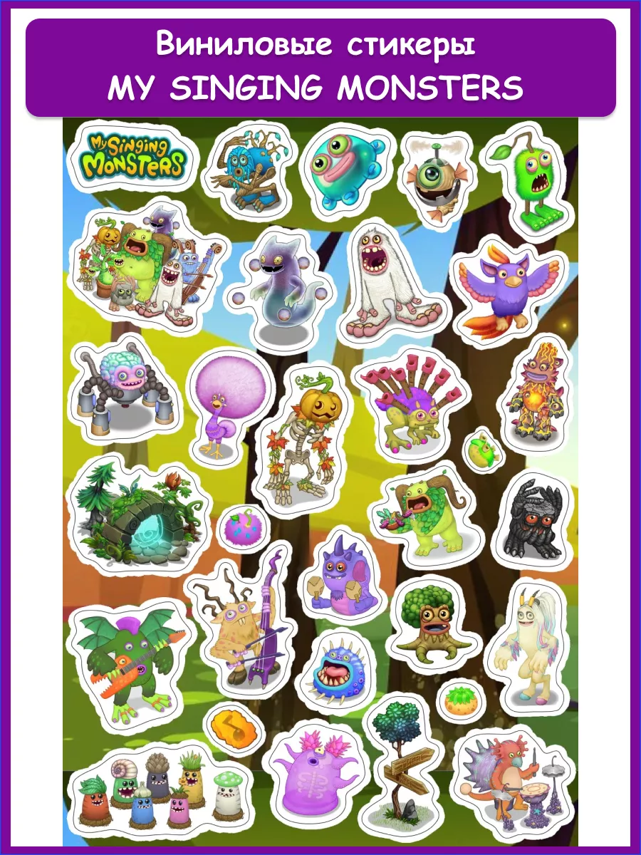 Наклейки стикеры Мои поющие монстры My Singing Monsters Geek On 114428014  купить за 156 ₽ в интернет-магазине Wildberries