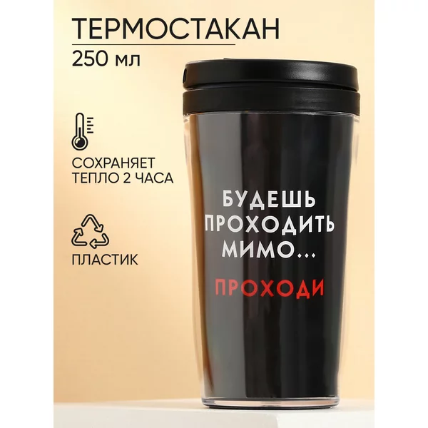 Подарочная термокружка для напитков