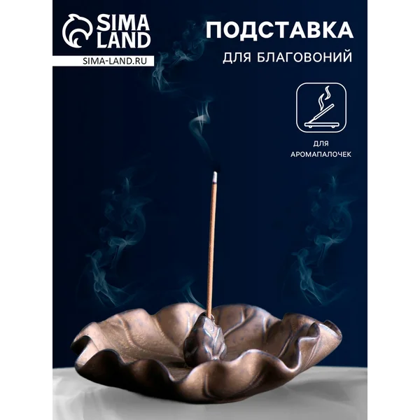 Подставка для благовоний и аромапалочек