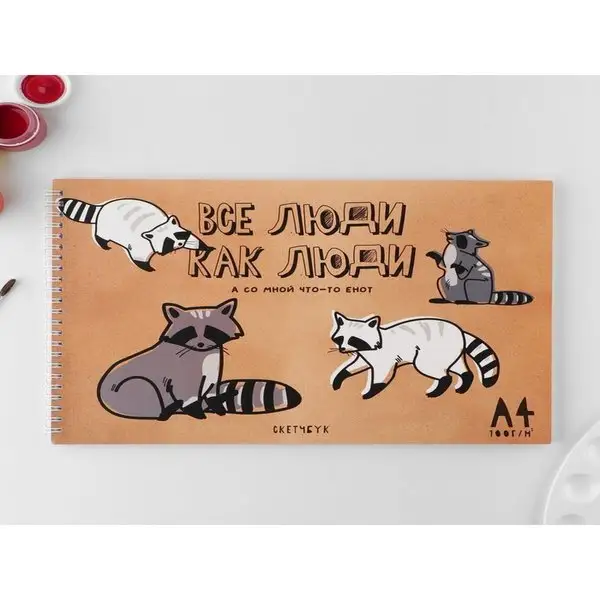 Скетчбук блокнот для рисования и записей подарочный А4