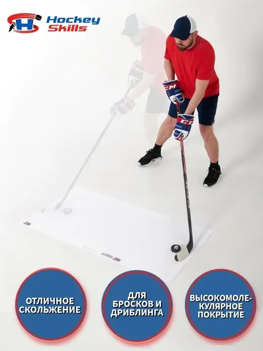 HOCKEY SKILLS Хоккейные тренажеры для дома аксессуары Искусственный Лед, белый, фото 2