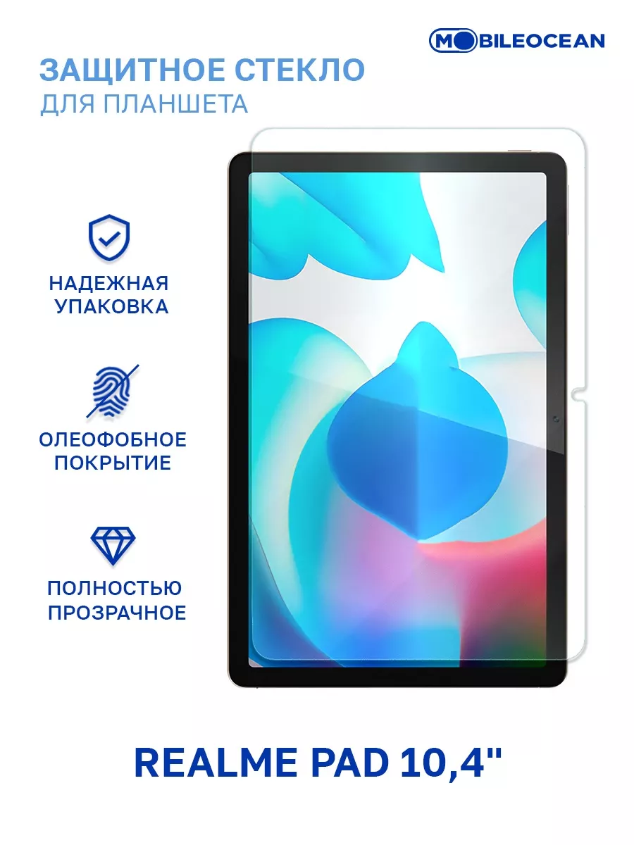 Стекло на Realme Pad, Реалми Пад 10.4