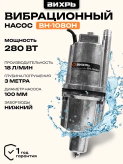 Вибрационный насос погружной ВН-1080Н Вихрь 114434062 купить за 1 712 ₽ в интернет-магазине Wildberries