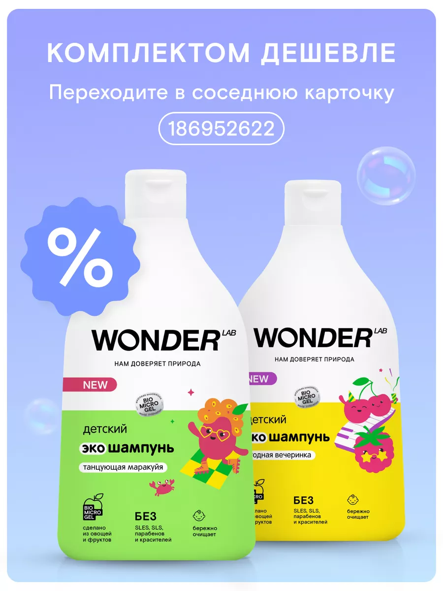 Детский шампунь для волос детей мальчиков девочек WONDER LAB 114434163  купить за 401 ₽ в интернет-магазине Wildberries