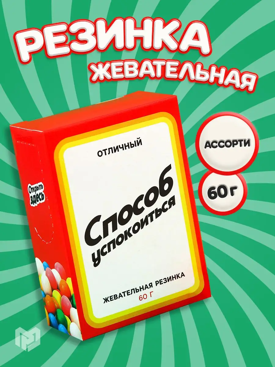 Жевательная резинка...
