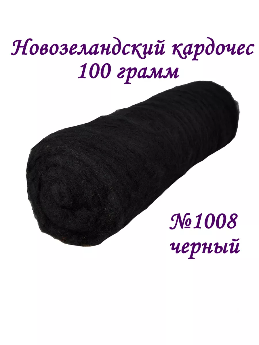 Кардочес шерсть для валяния 100 грамм