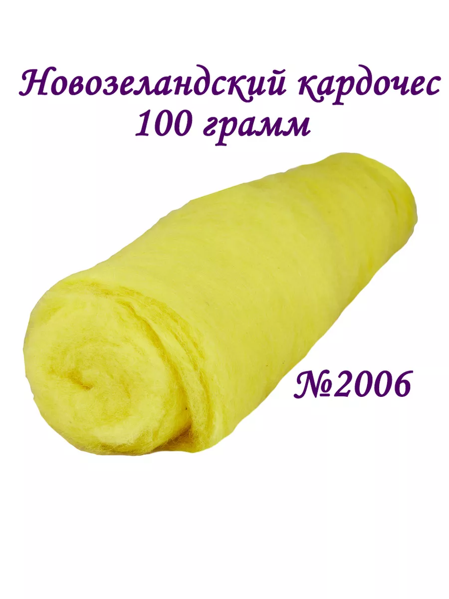 Кардочес шерсть для валяния 100 грамм