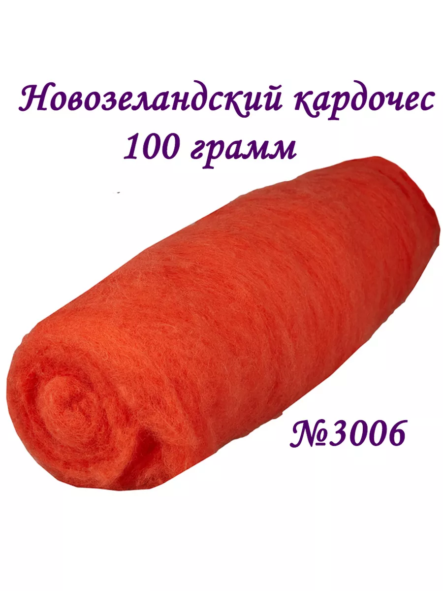 Кардочес шерсть для валяния 100 грамм