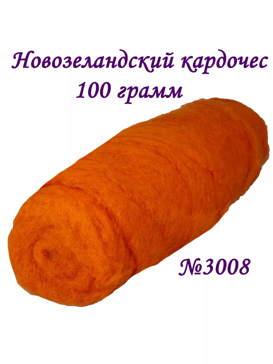 Кардочес шерсть для валяния 100 грамм