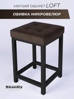 Мягкий табурет для кухни SkanDy Factory 114440852 купить за 2 839 ₽ в интернет-магазине Wildberries