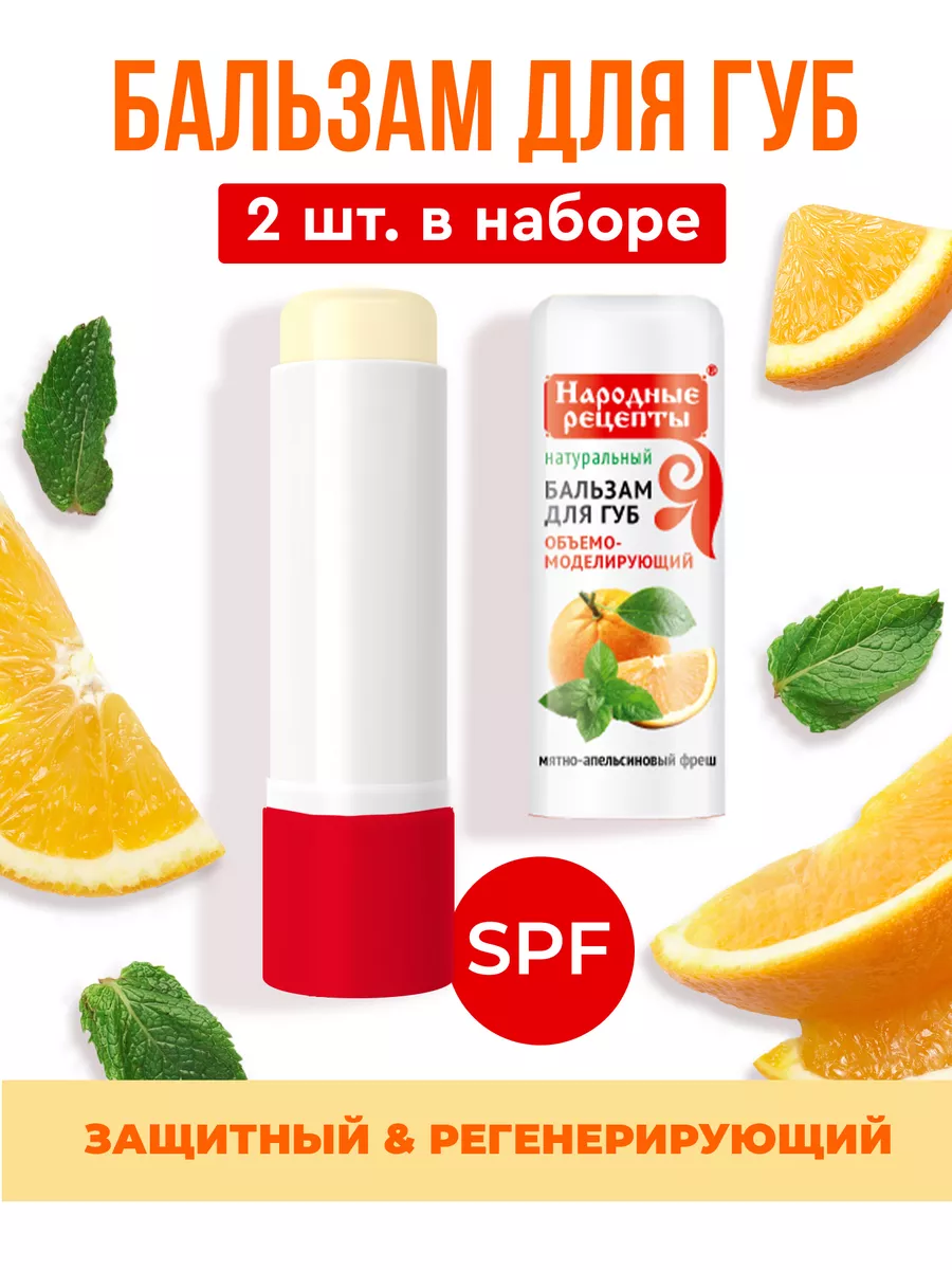 Купить Апельсиновый бальзам для губ (8 г) по низкой цене на эталон62.рф - эталон62.рф
