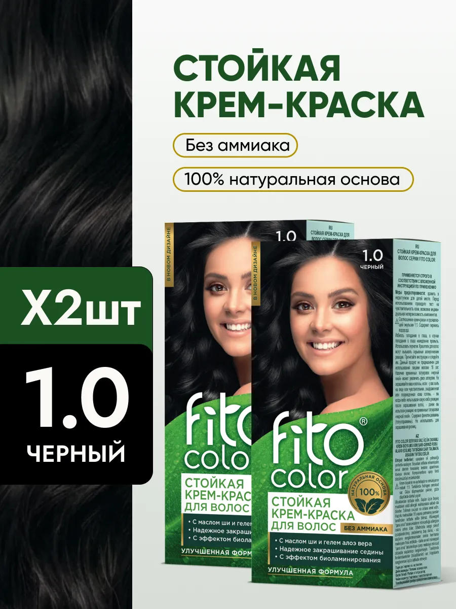 Стойкая крем краска для волос Fito Color 1.0 Черный 2 шт