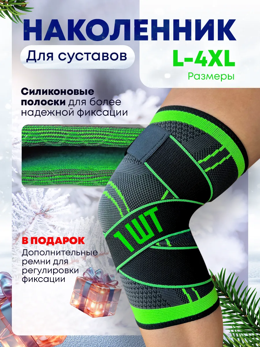 Наколенник для суставов...