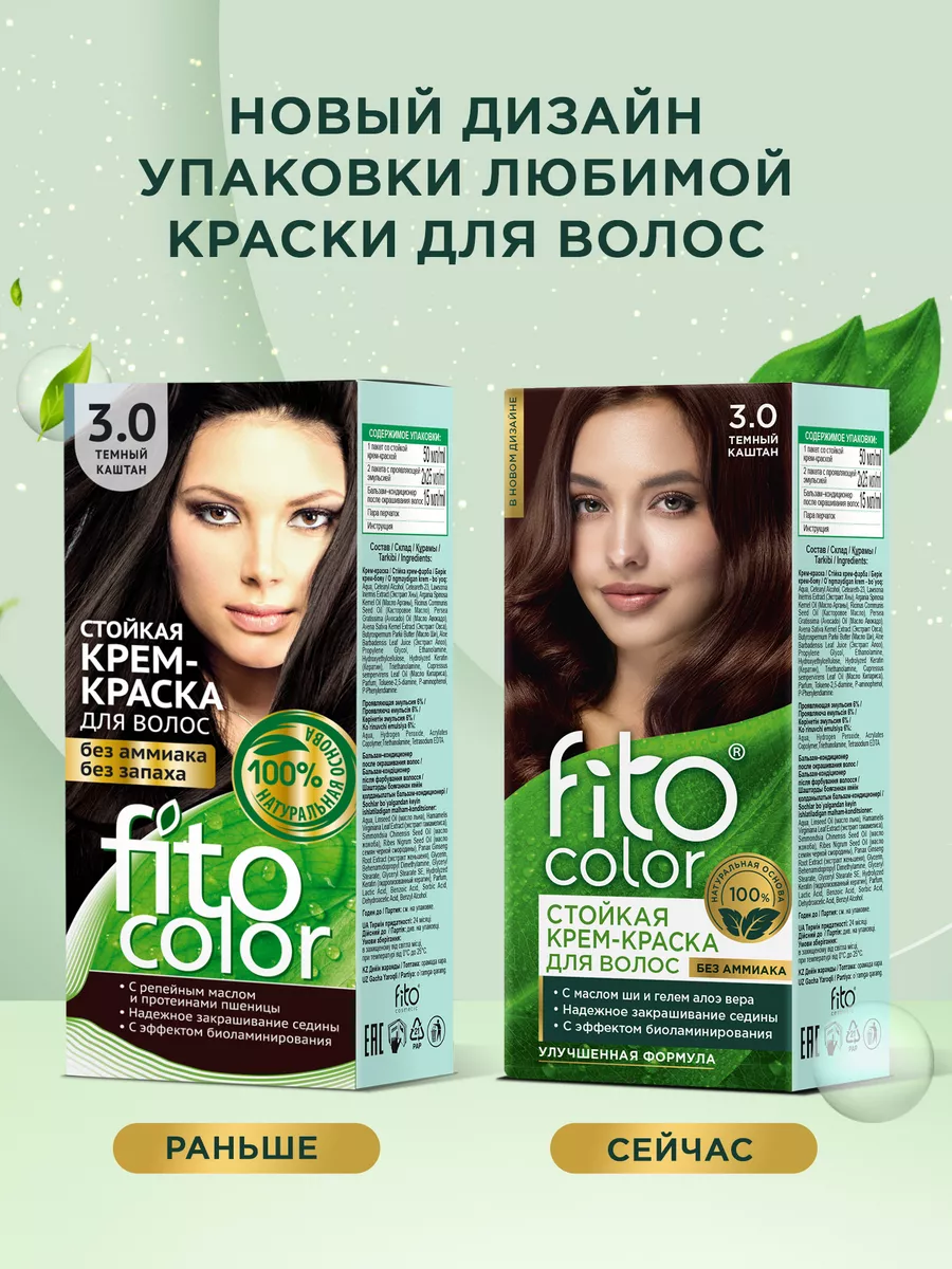 Fito cosmetic Стойкая крем-краска для волос Fito Color 2 шт Темный каштан