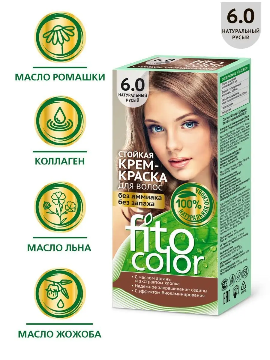 Fito cosmetic Стойкая краска для волос Fito Color 2 шт Натуральный русый
