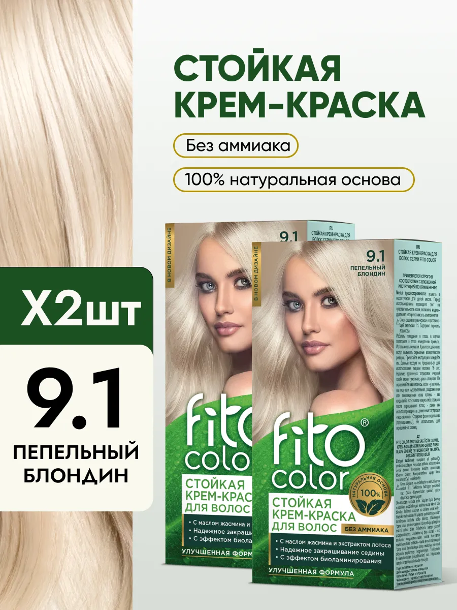 Стойкая крем краска для волос 9.1 Пепельный блондин 2 шт