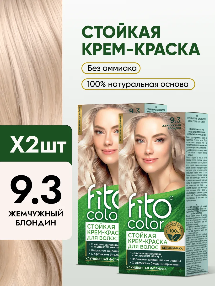 Стойкая крем краска для волос 9.3 Жемчужный блондин 2 шт