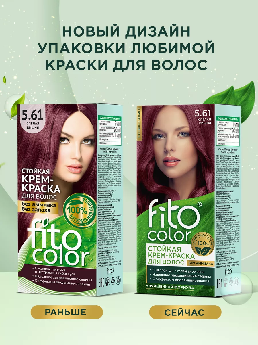 Стойкая крем-краска для волос Fito Color 2шт Спелая вишня fito cosmetic  114443480 купить за 64 100 сум в интернет-магазине Wildberries