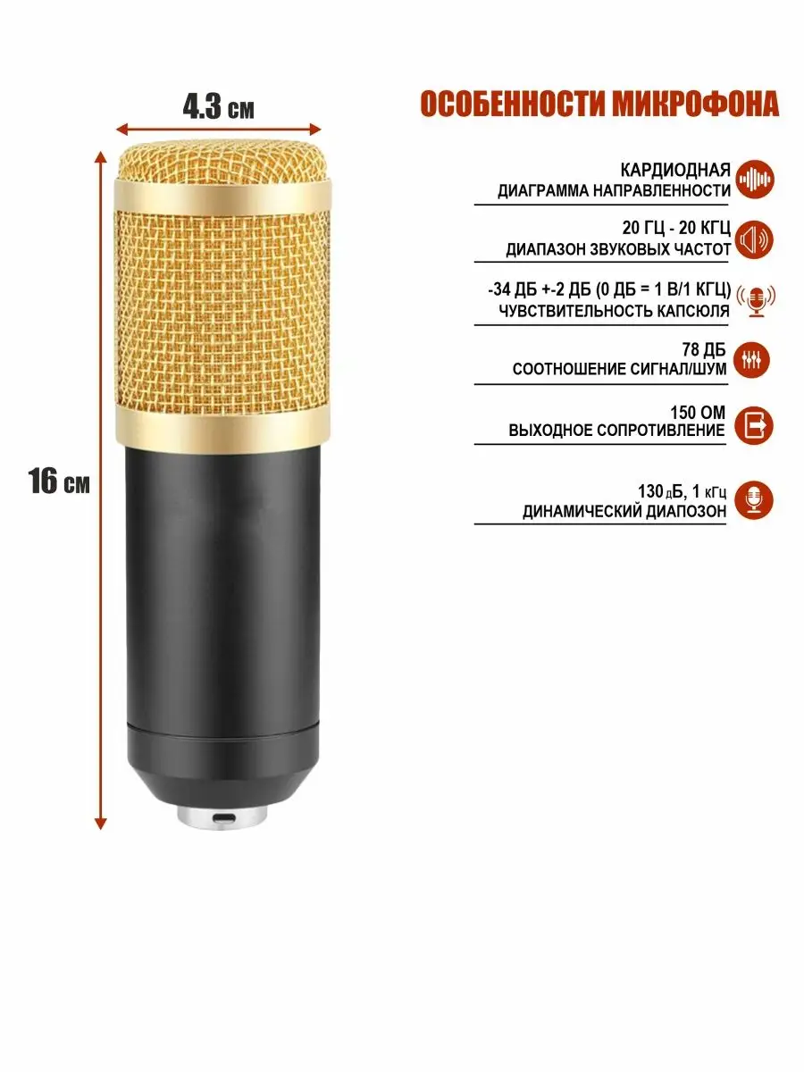 Микрофон BM-800 конденсаторный, черно-золотой Mobicent 114443547 купить за  1 045 ₽ в интернет-магазине Wildberries