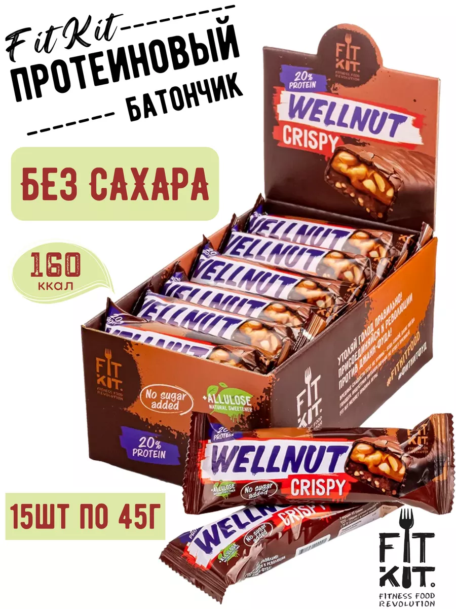 Протеиновые батончики WELLNUT CRISPY 45г х 15 шт без сахара FIT KIT  114443616 купить за 1 287 ₽ в интернет-магазине Wildberries