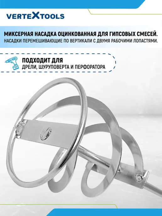 Vertextools Миксер универсальный 60х400 мм с хвостовиком SDS-plus, вариант, фото 2