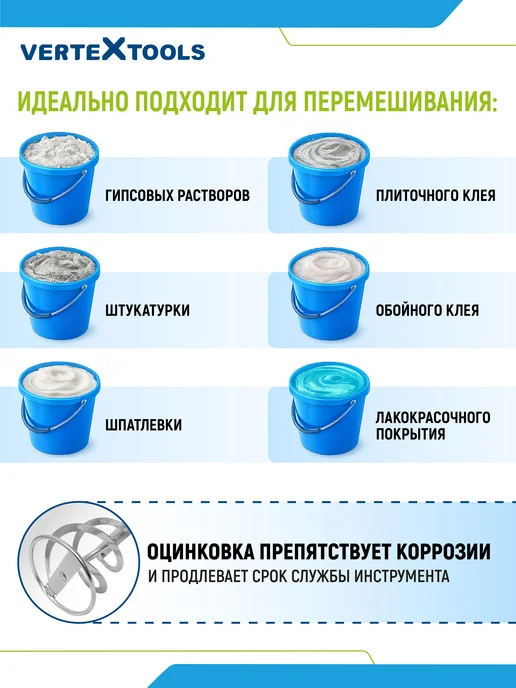 Vertextools Миксер универсальный 60х400 мм с хвостовиком SDS-plus, вариант, фото 3