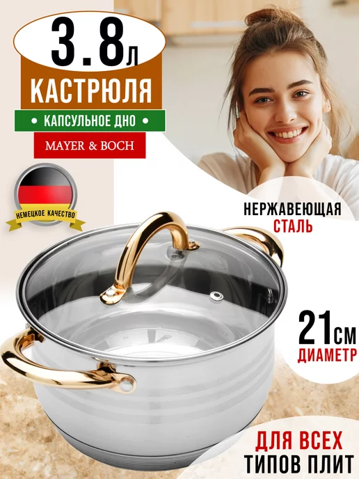 Кастрюля нержавеющая сталь с крышкой 3.8 л - фото 16