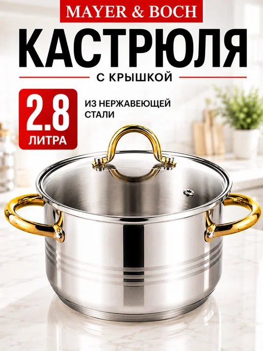 Кастрюля с крышкой нержавеющая сталь с толстым дном 2,8 л - фото 25