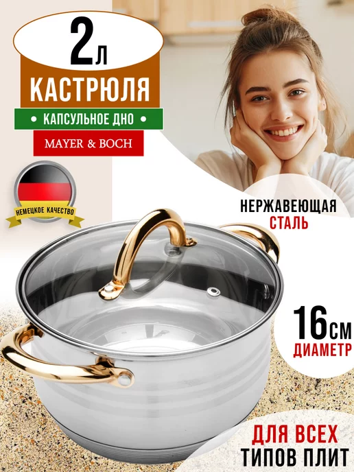 Кастрюля с крышкой нержавейка 2 л - фото 9