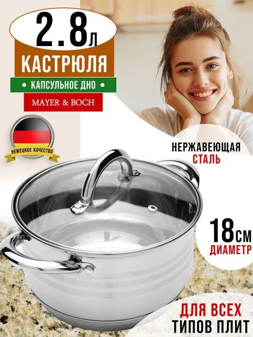 Кастрюля из нержавеющей стали с крышкой 2,8 л - фото 15