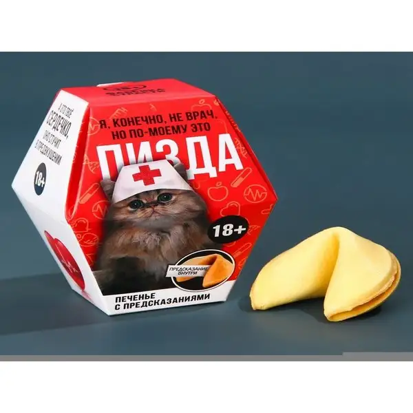 Печенье с предсказанием