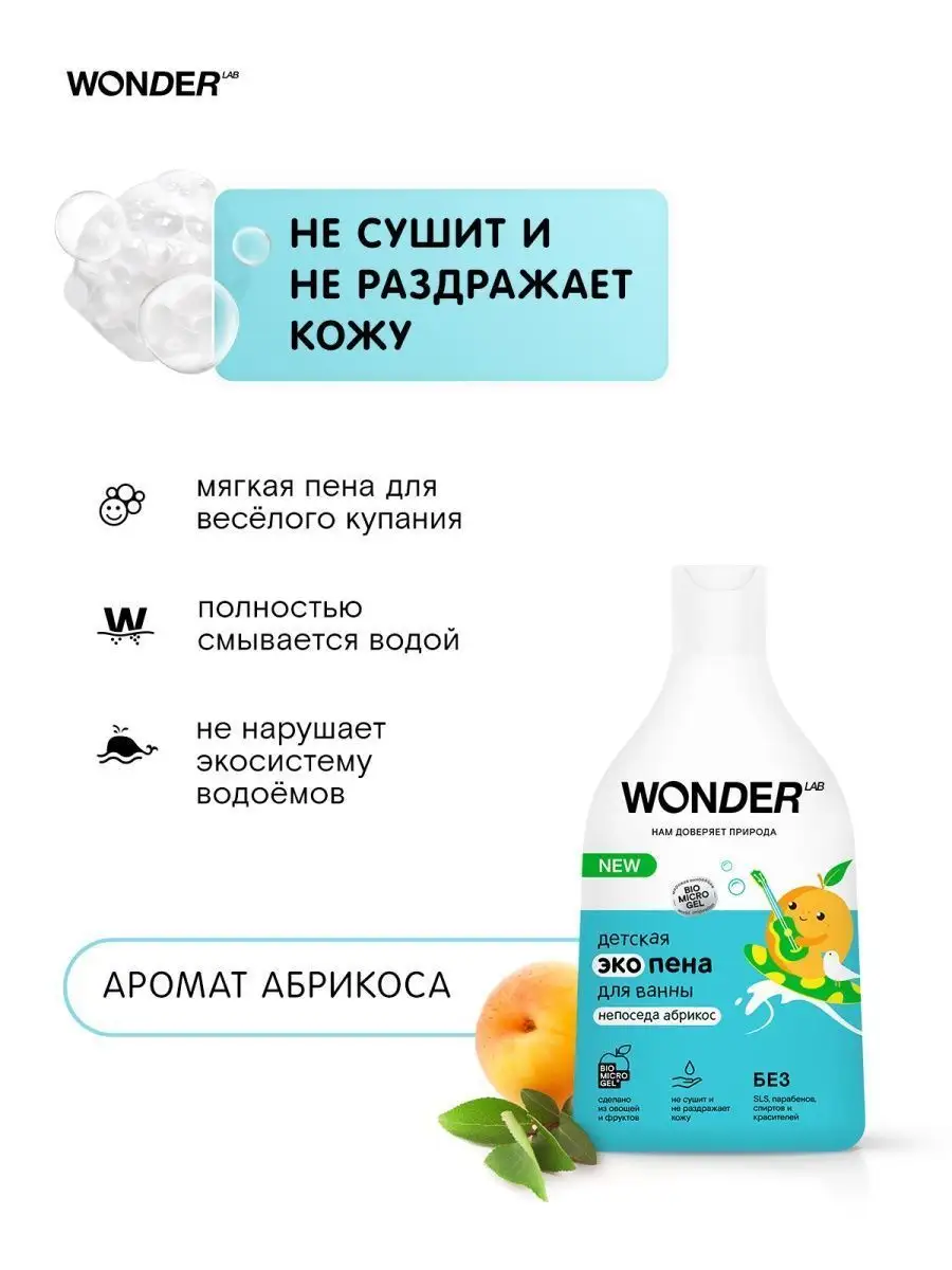 Пена для ванны детская для купания девочек мальчиков детей WONDER LAB  114450774 купить за 296 ₽ в интернет-магазине Wildberries