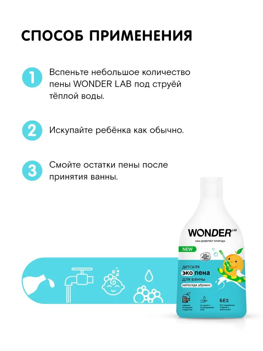 Пена для ванны детская для купания девочек мальчиков детей WONDER LAB  114450774 купить за 380 ₽ в интернет-магазине Wildberries